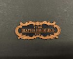 Табличка "Шхуна "Полоцк" 55х25мм. Черная. — изображение 2