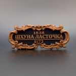 Табличка "Шхуна Ласточка" 55х25мм. Черная.