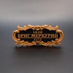 Табличка "Бриг"Меркурий" 55х25мм. Черная.