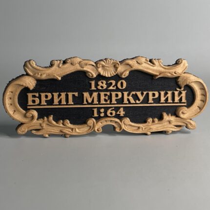 Табличка "Бриг"Меркурий" 80х30мм. Черная.(Большая!)